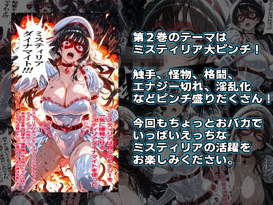 絶超聖姫ミスティリア（2）ミスティリア大ピンチ - サンプル画像 3