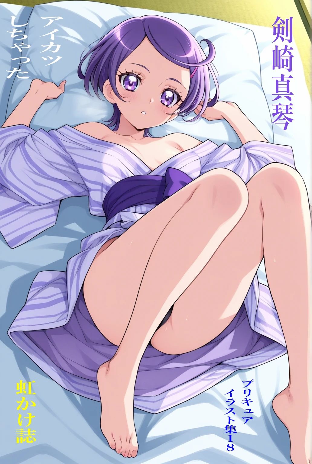 虹かけ誌  プリキュア  イラスト集18   剣崎真琴    アイカツしちゃった - サンプル画像 1