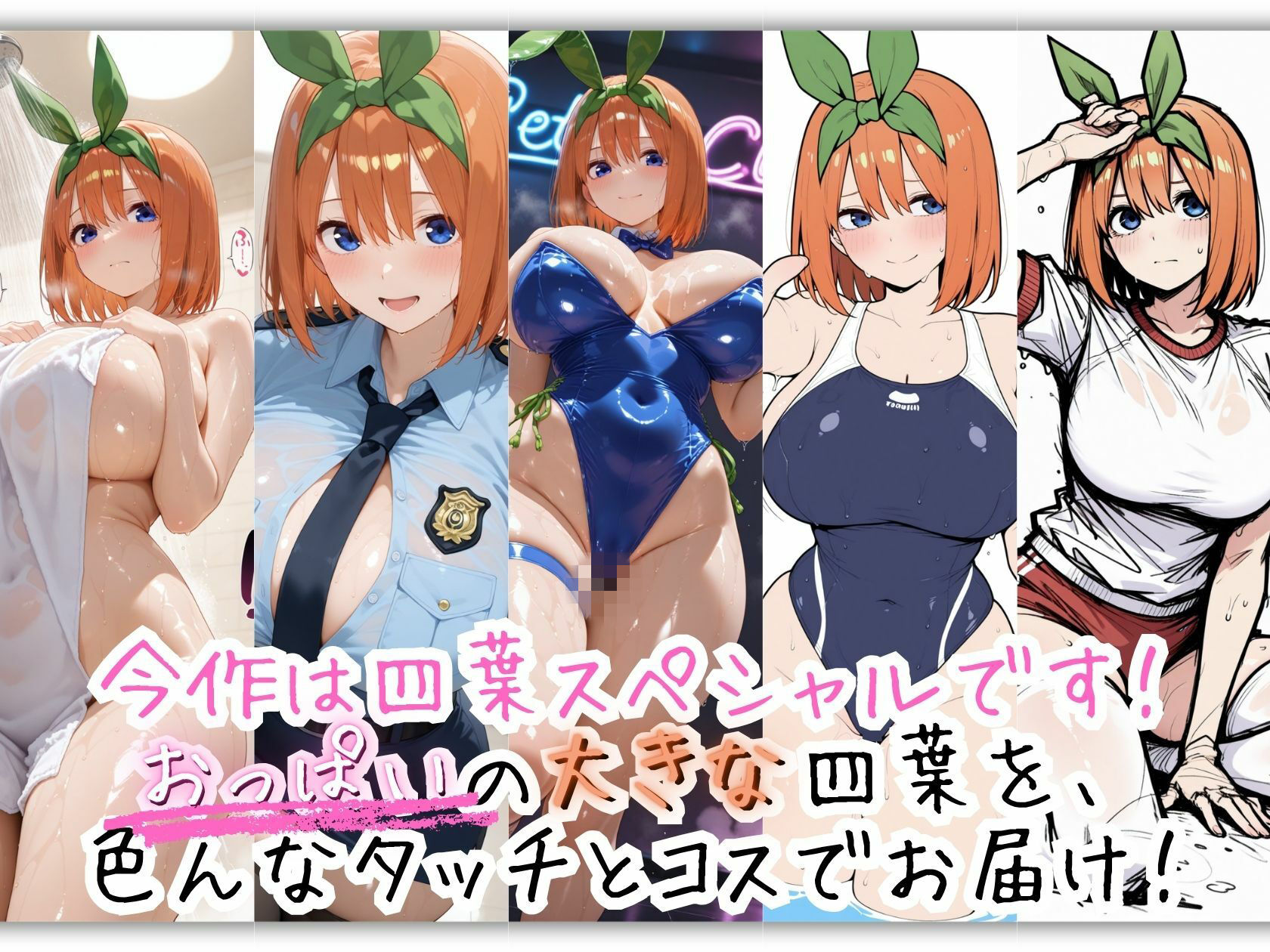 中野四葉のコスプレ写真集 脱いで濡れて乱れる全記録 - サンプル画像 1