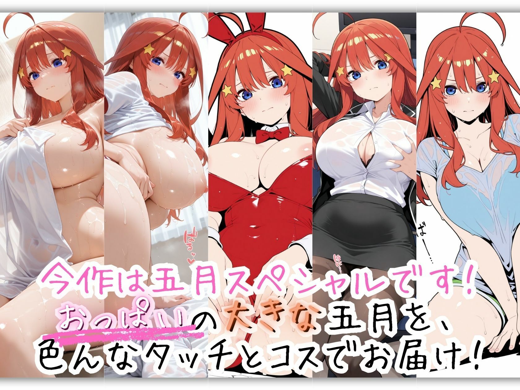 真面目すぎる五月のコスプレ事情 全5着ぜんぶえっち - サンプル画像 1