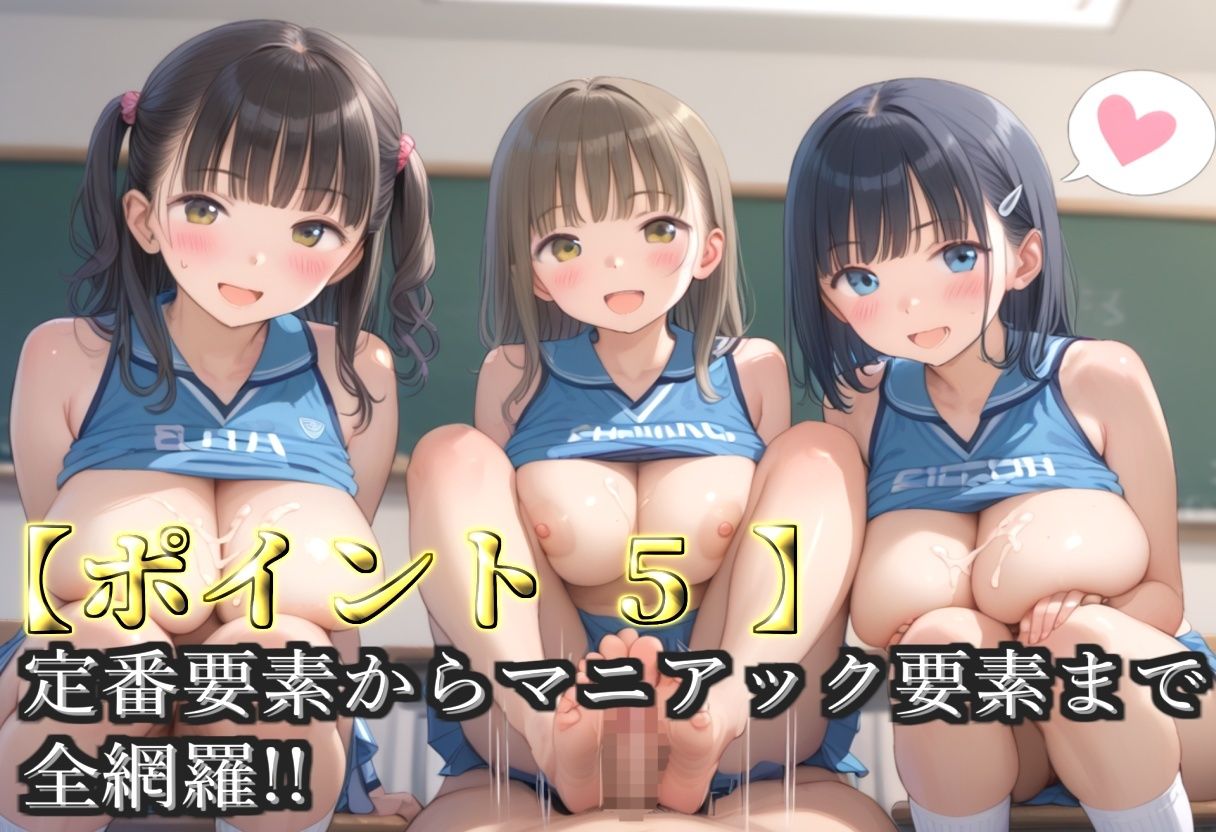 【プレミアシリーズ】【豪華特典あり】バレー部巨乳JK学園乱交 部活後のムレムレ特別レッスン編【500個】 - サンプル画像 7