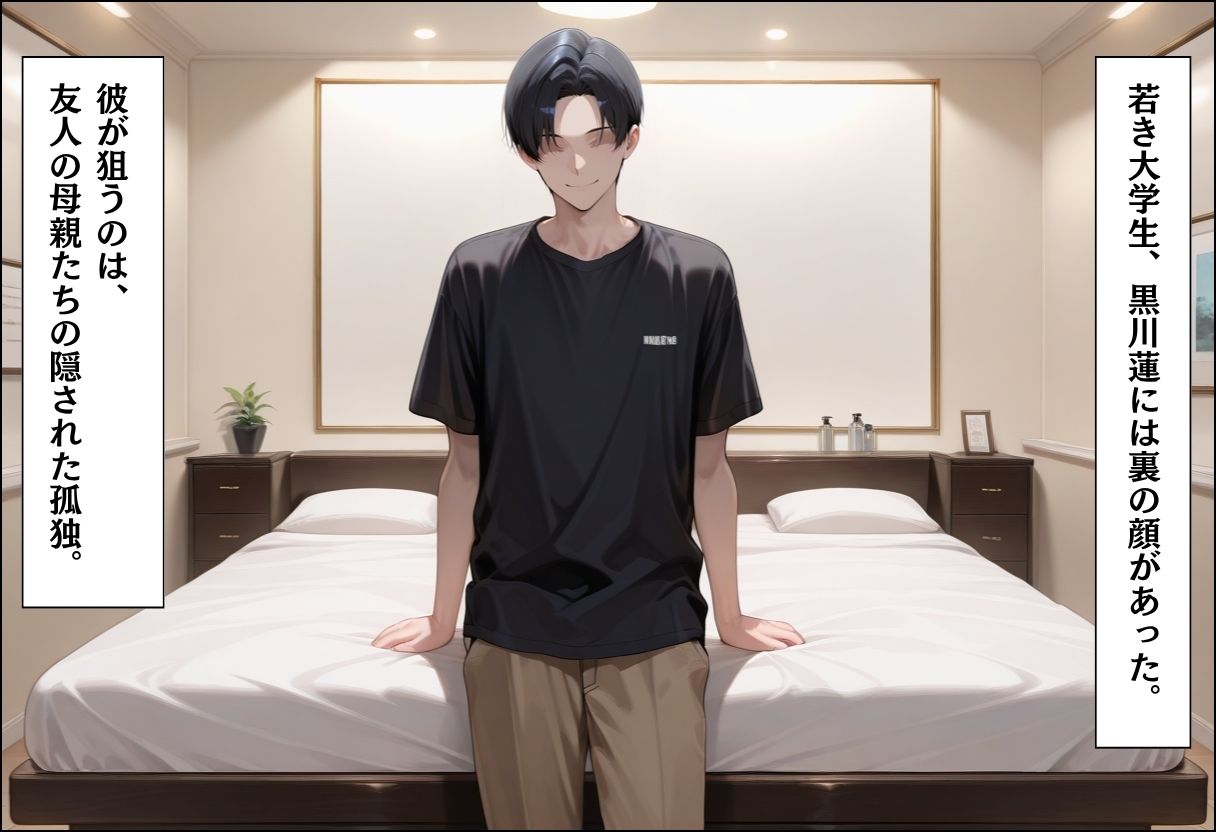 人妻キラーの俺が友達の爆乳ママを中出しで落とす話 〜セラピストママ逆開発編〜 - サンプル画像 1