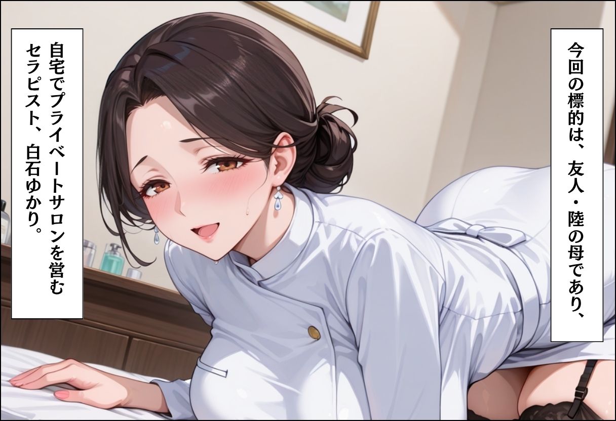 人妻キラーの俺が友達の爆乳ママを中出しで落とす話 〜セラピストママ逆開発編〜 - サンプル画像 3