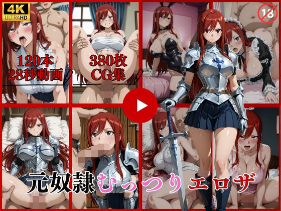 元奴●むっつりエロザ【動画＆CG】