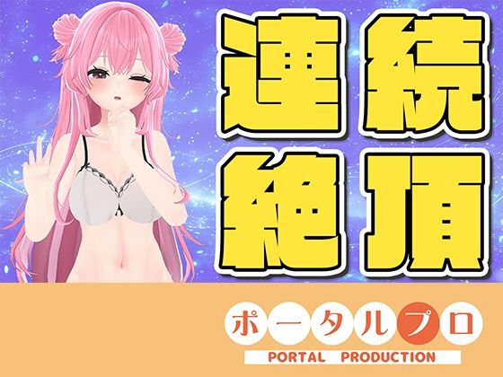 【ラジオ配信】☆実演オナニー☆連続イキチャレンジ！14:45までに10回イケなかったら罰ゲーム？