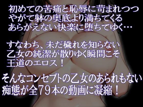 純潔乙女落花妖艶録 其ノ二 鷲●文香編 - サンプル画像 1