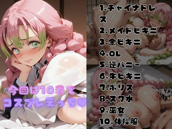 【鬼●の刃】コスハメワンナイト彼女甘露寺蜜●璃編 - サンプル画像 2