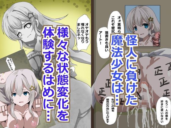 魔法少女状態変化 - サンプル画像 2