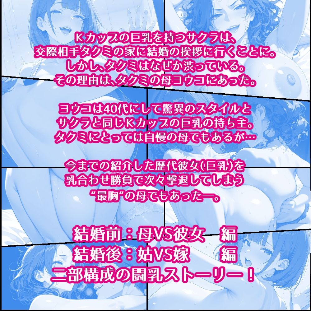 巨乳彼女を家に連れてきたら巨乳母と乳合わせ勝負になった話 - サンプル画像 3