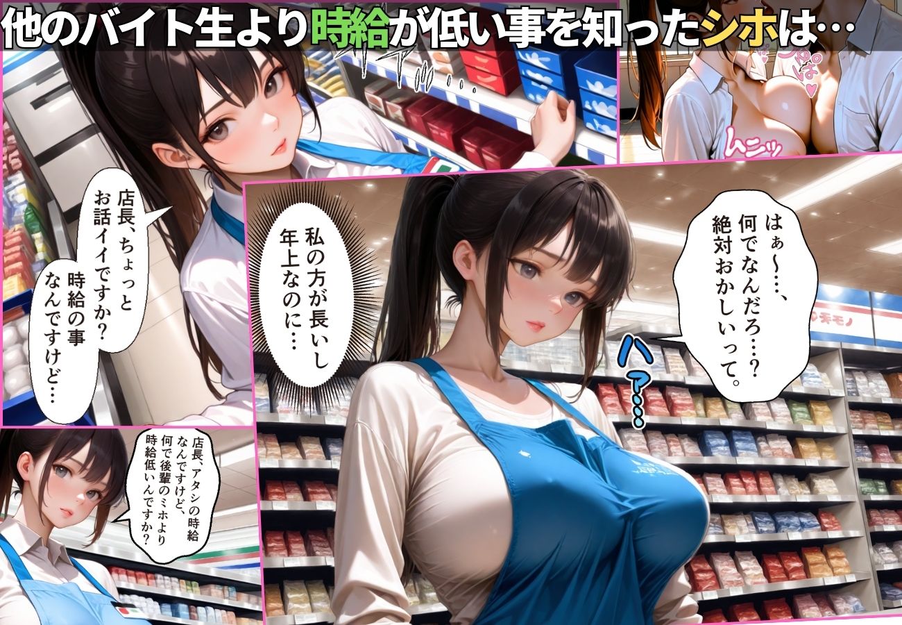「時給上げて貰えませんか？」バ先の変態店長にカラダを差出し寝取られる女子校生シホ【キモおじ】【種付けプレス】【NTR】【CG500枚】 - サンプル画像 1