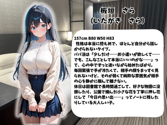 パパ活女子のご奉仕性交記録vol.4さら - サンプル画像 1