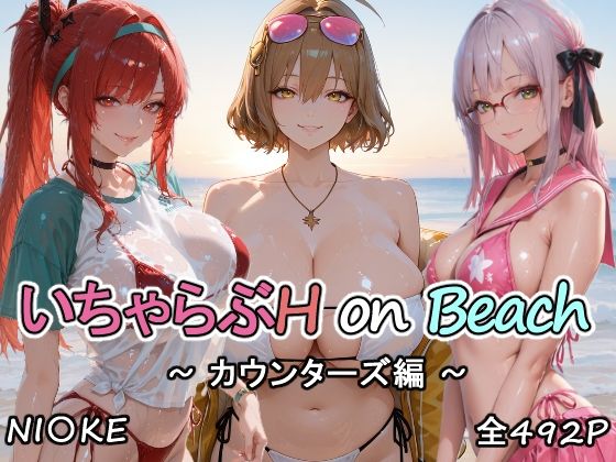 カウンターズの皆といちゃらぶH on ビーチ - サンプル画像 1