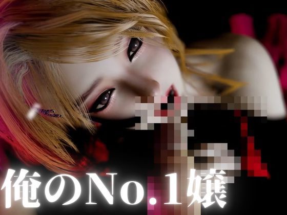 平成キャバ嬢―巨乳アゲハちゃん― - サンプル画像 1