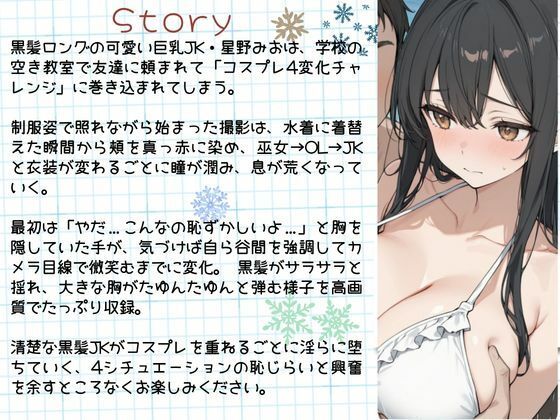 みおと4種のおっぱい強調コスプレでえっちしよ♪ - サンプル画像 1