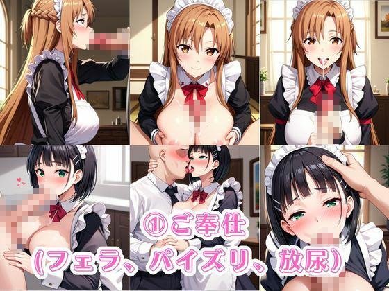 入店注意！発情期メイド喫茶！！〜結○明日奈＆桐○谷直葉編〜 - サンプル画像 3