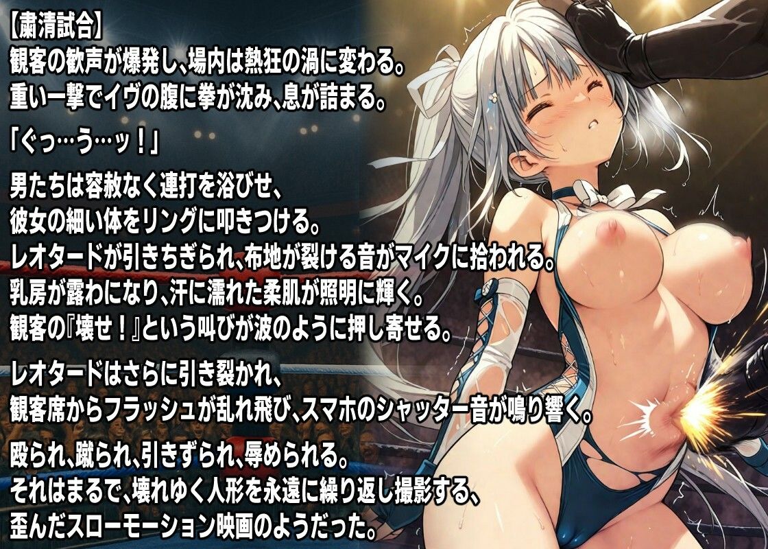AIアイドルプロレス地獄変  〜「イヴ」の場合〜 - サンプル画像 4