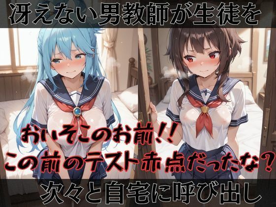 【こ●すば】快楽堕ちカースト1ヒロインズ - サンプル画像 1