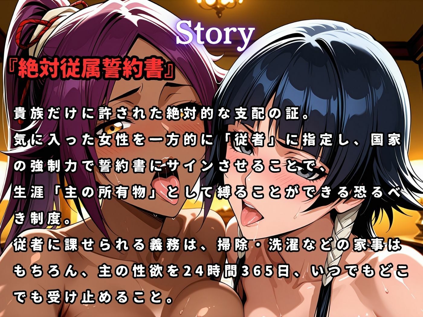 絶対従属誓約書 〜堕ちゆく従者たちの奉仕録〜【夜〇＆砕〇編】 - サンプル画像 1