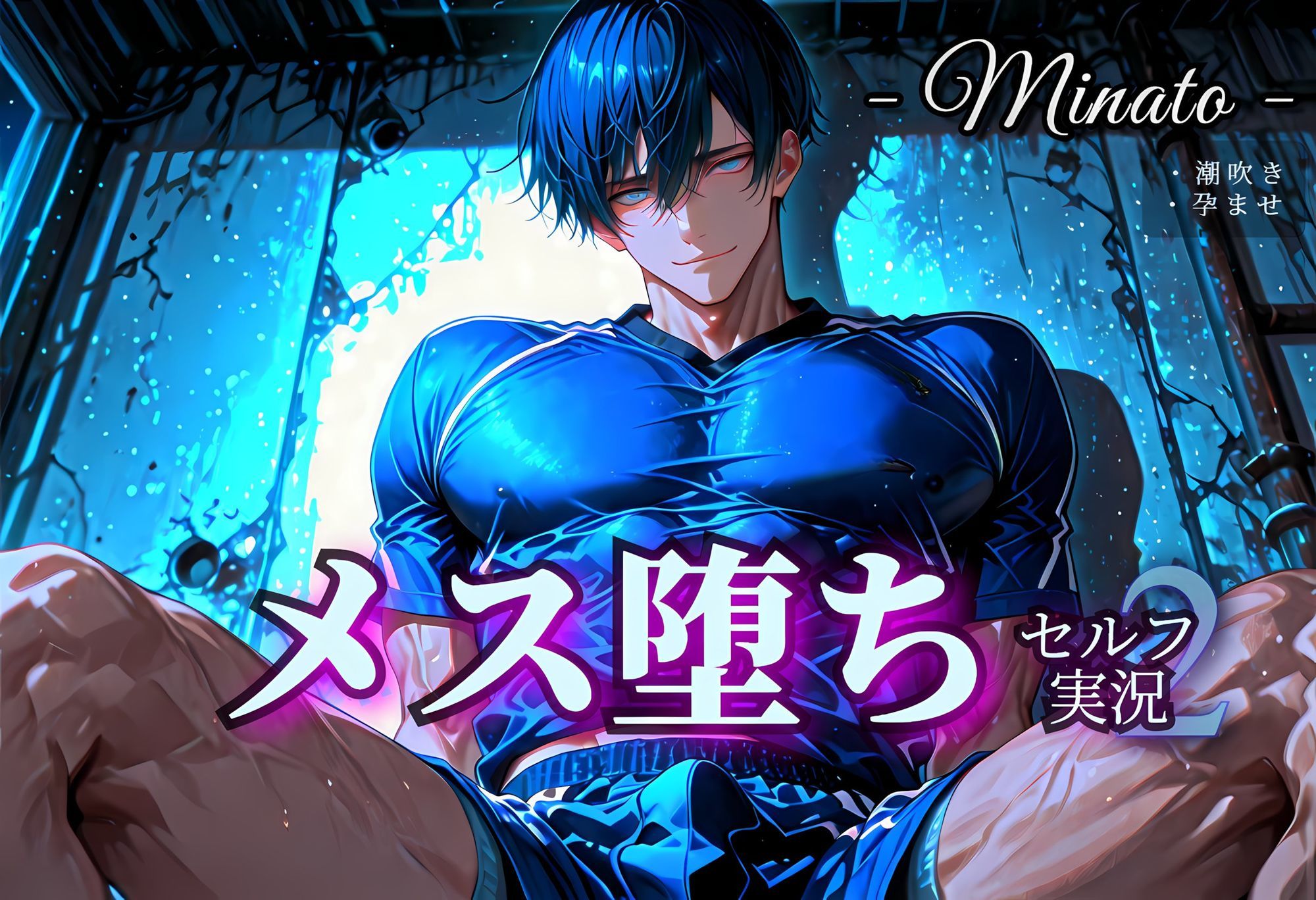 メス堕ちセルフ実況2 YAOI SEX イラスト集 - サンプル画像 3