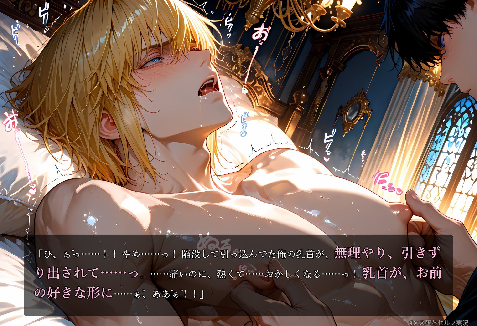 メス堕ちセルフ実況2 YAOI SEX イラスト集 - サンプル画像 6