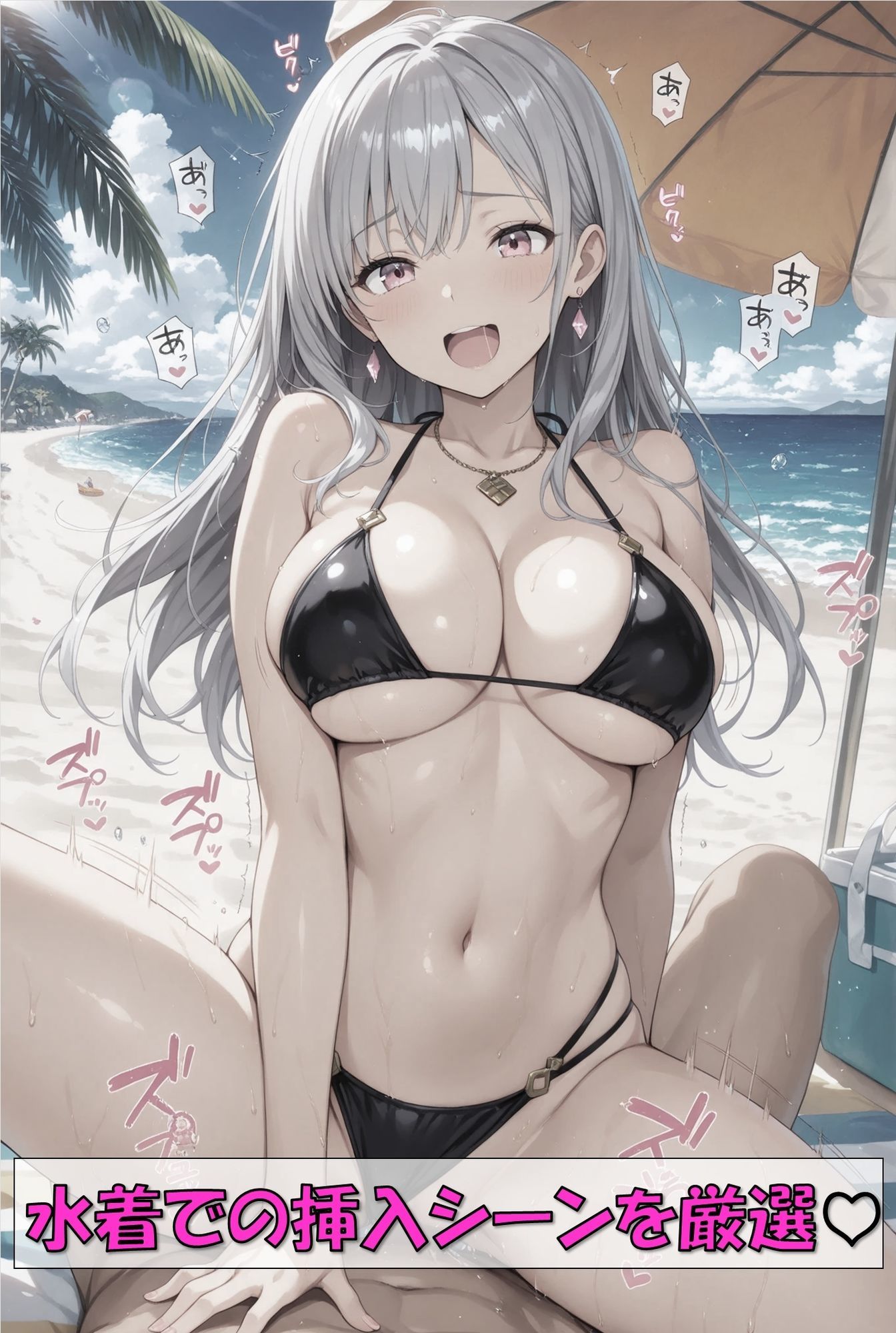 サクっとシリーズ 銀髪美女 vol.2 水着で挿入シーンのみ - サンプル画像 1