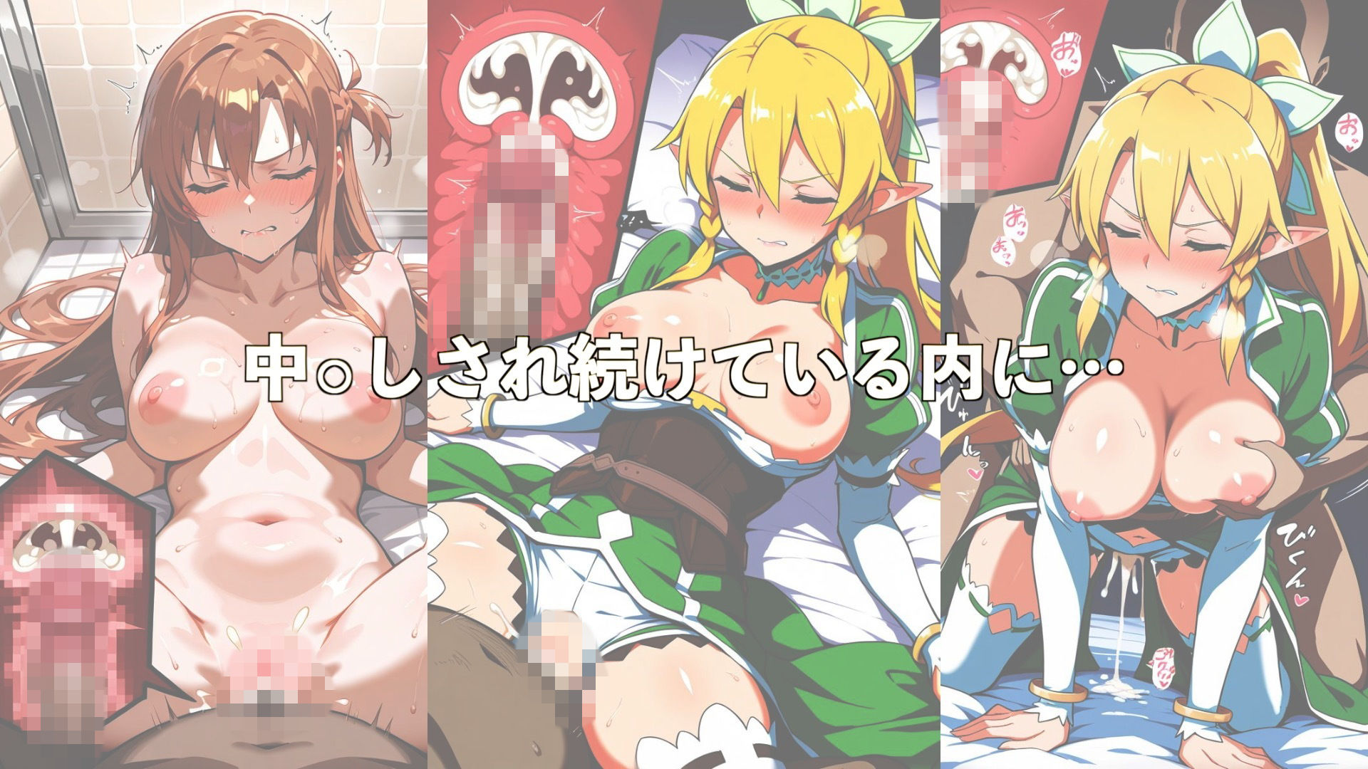 愛する人を救うためチ●ポを受け入れたところ快感を教え込まれ陥落【アスナ＆リーファ】 - サンプル画像 2