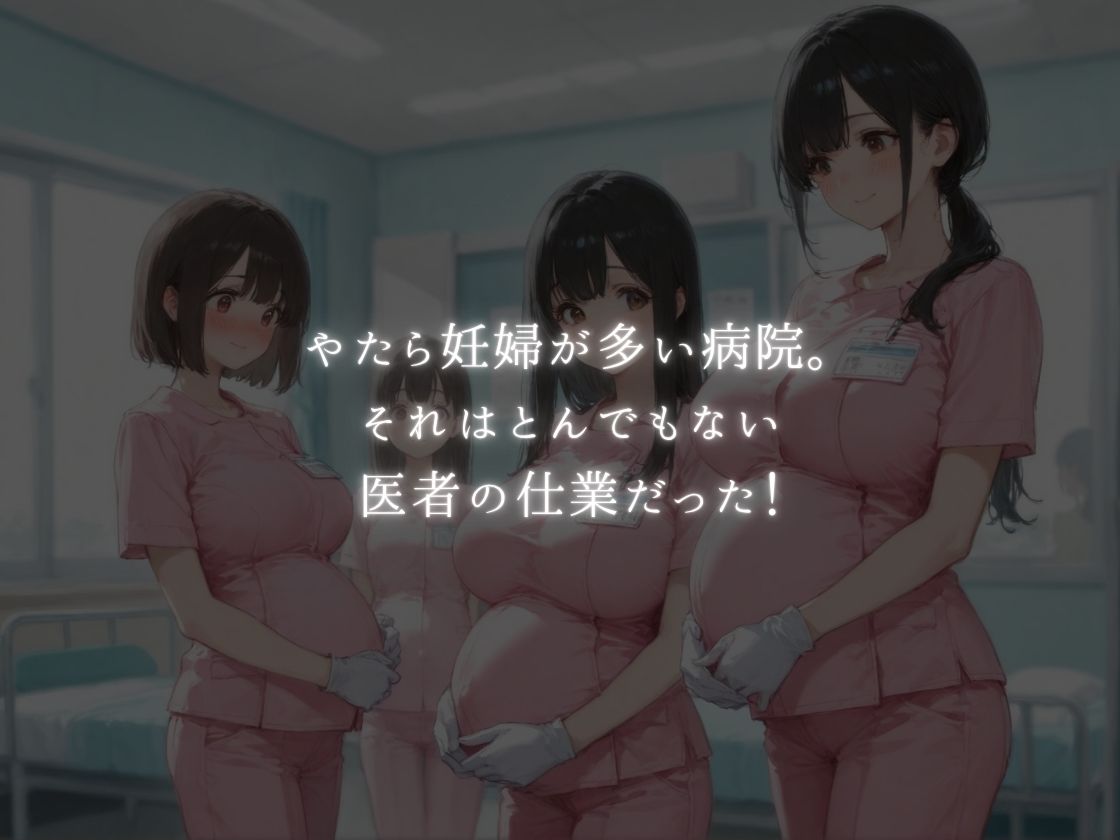 種付医者〜寝取られ看護師〜 - サンプル画像 1