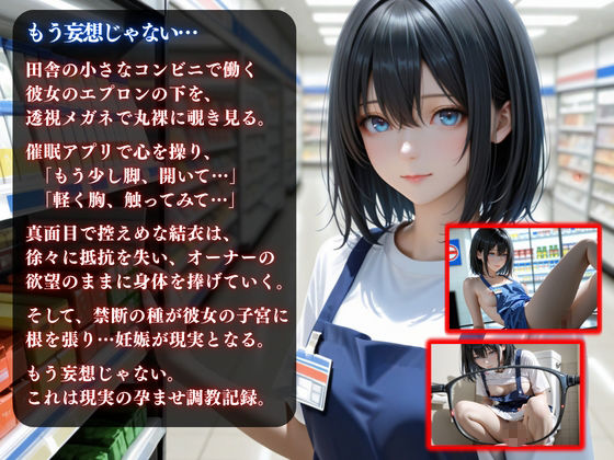 透視メガネと催◯アプリでコンビニバイトの清楚系女子校生を孕ませ調教した話 - サンプル画像 2