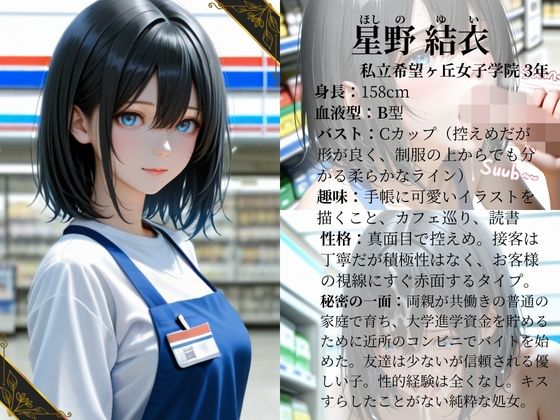 透視メガネと催◯アプリでコンビニバイトの清楚系女子校生を孕ませ調教した話 - サンプル画像 3