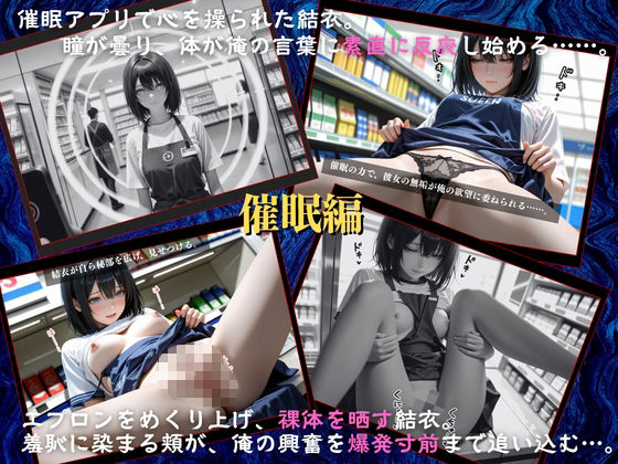 透視メガネと催◯アプリでコンビニバイトの清楚系女子校生を孕ませ調教した話 - サンプル画像 5