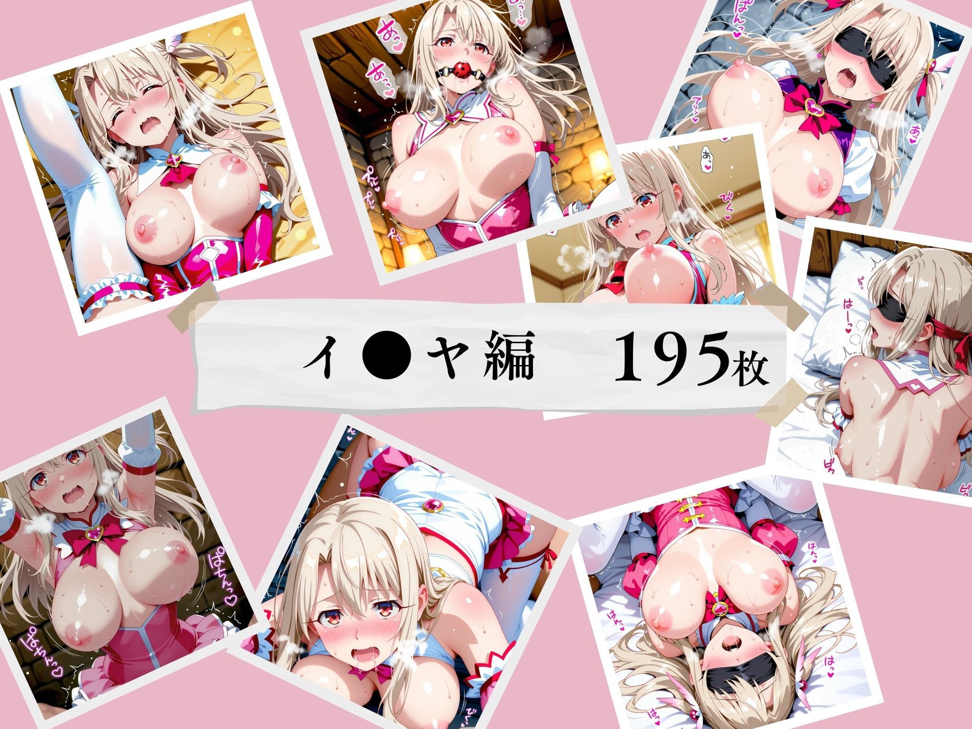【プリズマ☆イ●ヤ】囚われの魔法少女、二人は淫らな雌に堕ちる - サンプル画像 9