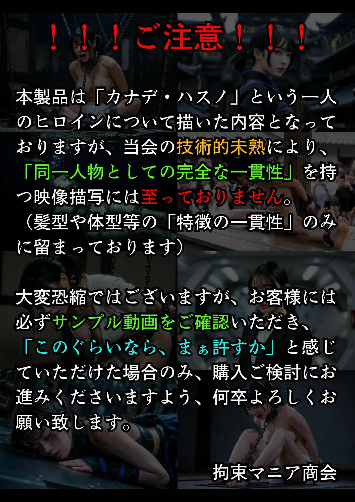 実写風拘束責めショート動画集  The Captive Stories 02 くのいちカナデ恥辱変 - サンプル画像 1