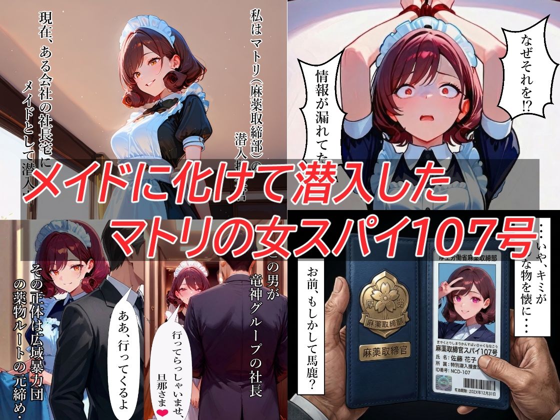 メイドは女スパイ！電マ＆緊縛調教でメス堕ちさせた話 - サンプル画像 1