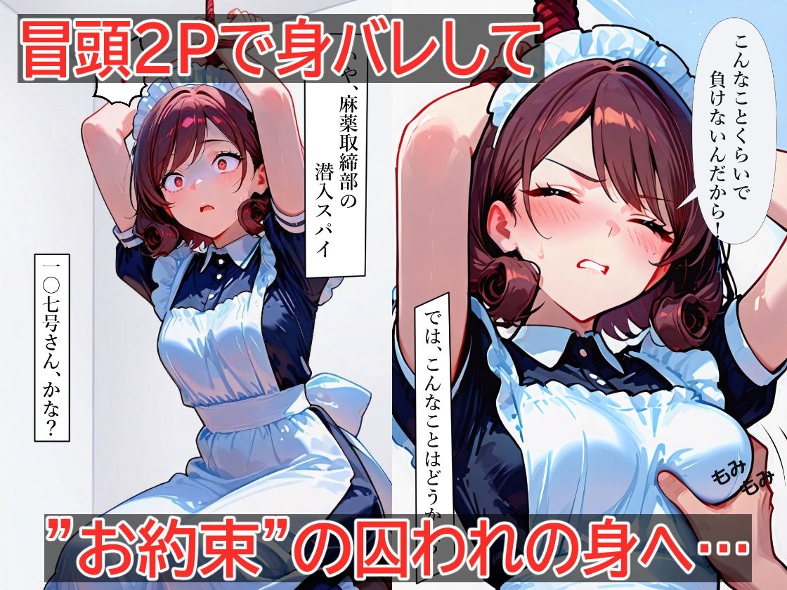 メイドは女スパイ！電マ＆緊縛調教でメス堕ちさせた話 - サンプル画像 2
