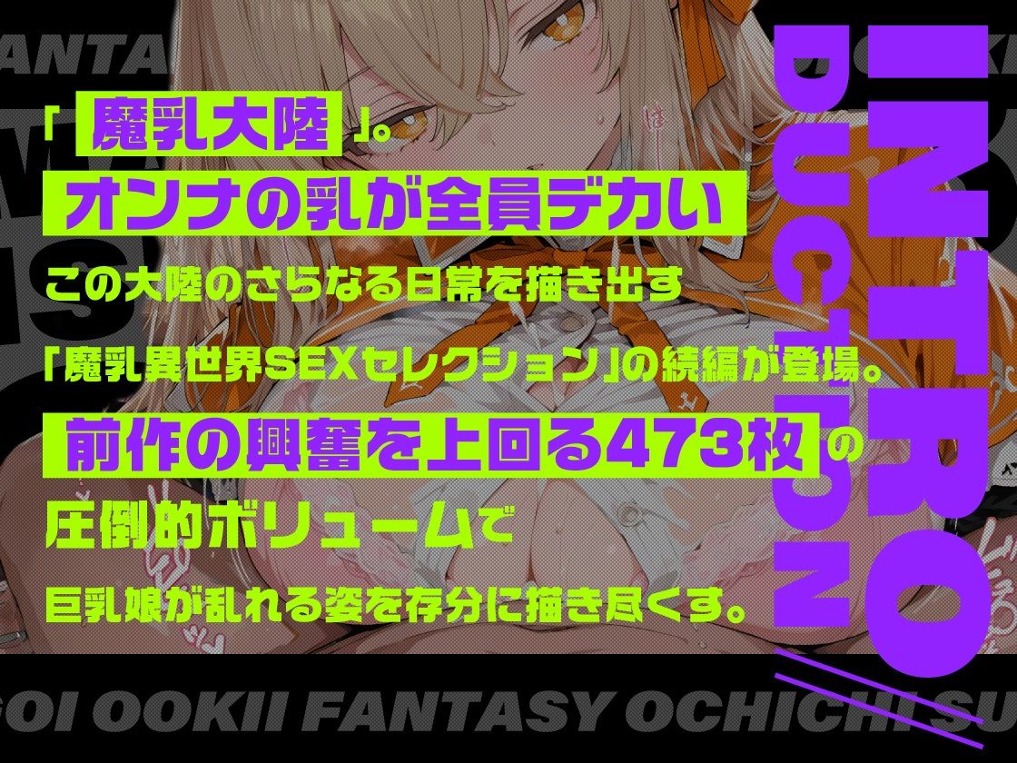 魔乳異世界種付けコレクションII - サンプル画像 1