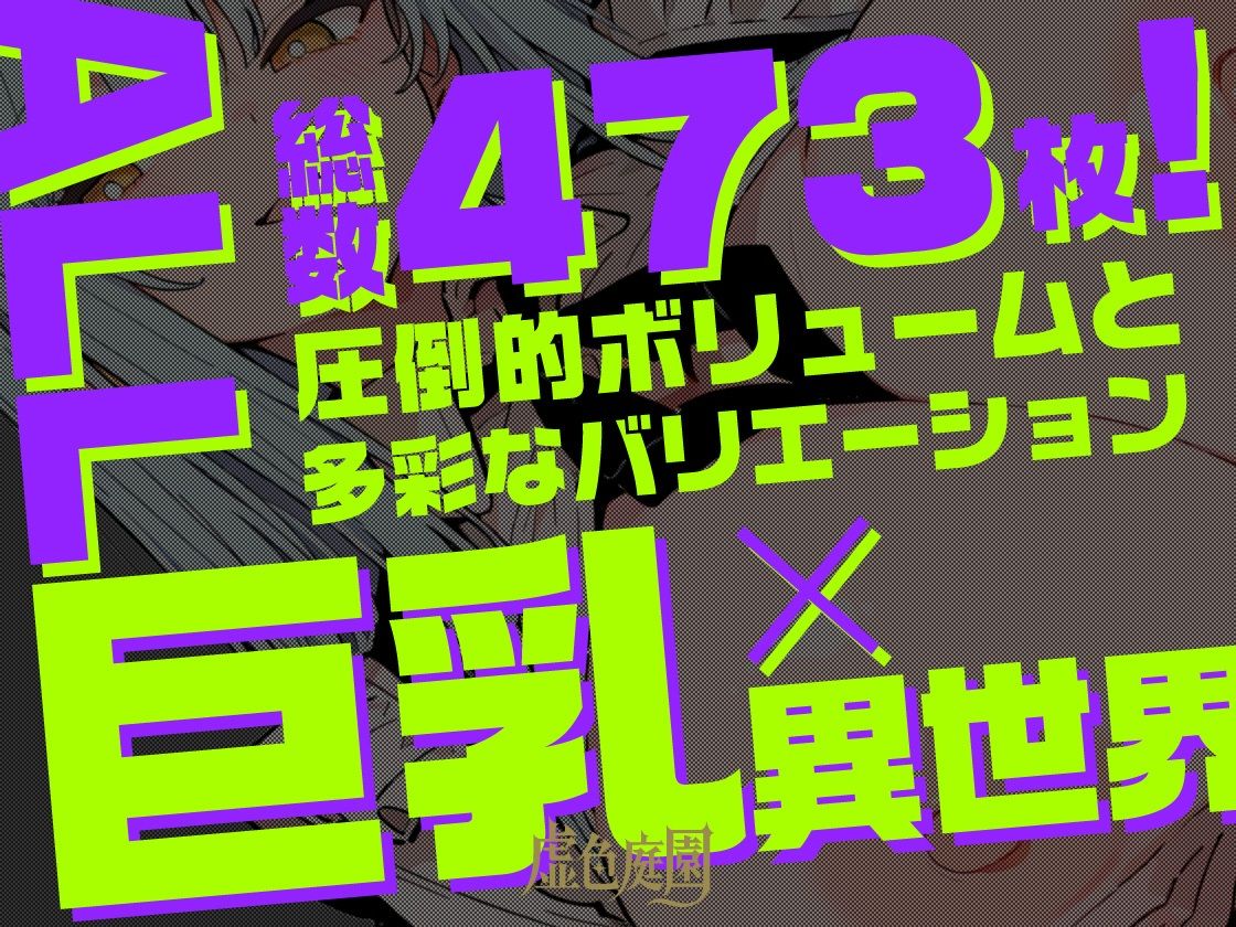 魔乳異世界種付けコレクションII - サンプル画像 10