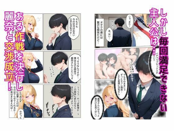 オタクいじめが好きなギャルが僕のちんぽにハマって連続絶頂イチャラブセックスした話 - サンプル画像 5