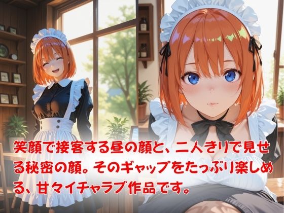 カフェ店員さんにえっちなお願いしてみた 〜笑顔のまま全部受け入れてくれる〜 中◯四葉 - サンプル画像 7