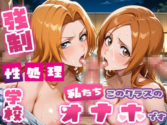 【総集編part2】強●性処理学校 私たちこのクラスのオナホです - サンプル画像 4