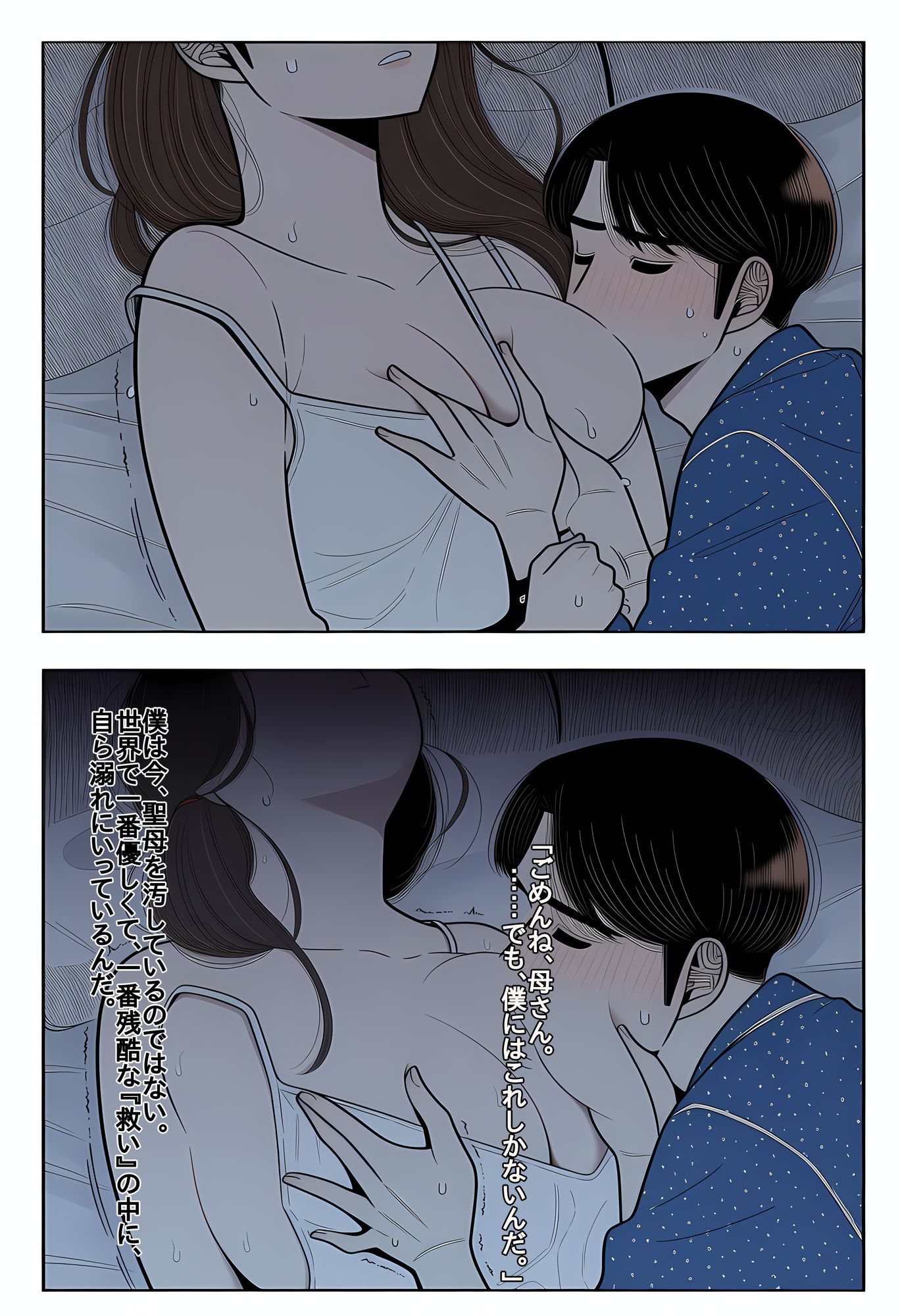 安眠のすすめ ー母を眠らせてー - サンプル画像 4