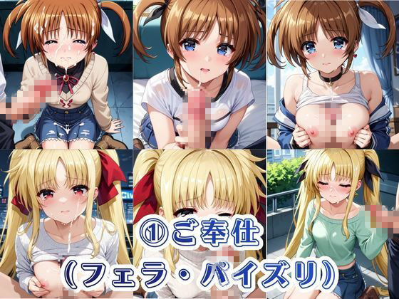 オナホ化計画〜もしも選んだ人間をオナホに変える催●能力を持ったら〜高○なのは＆フ○イト・テスタロッサ編 - サンプル画像 4