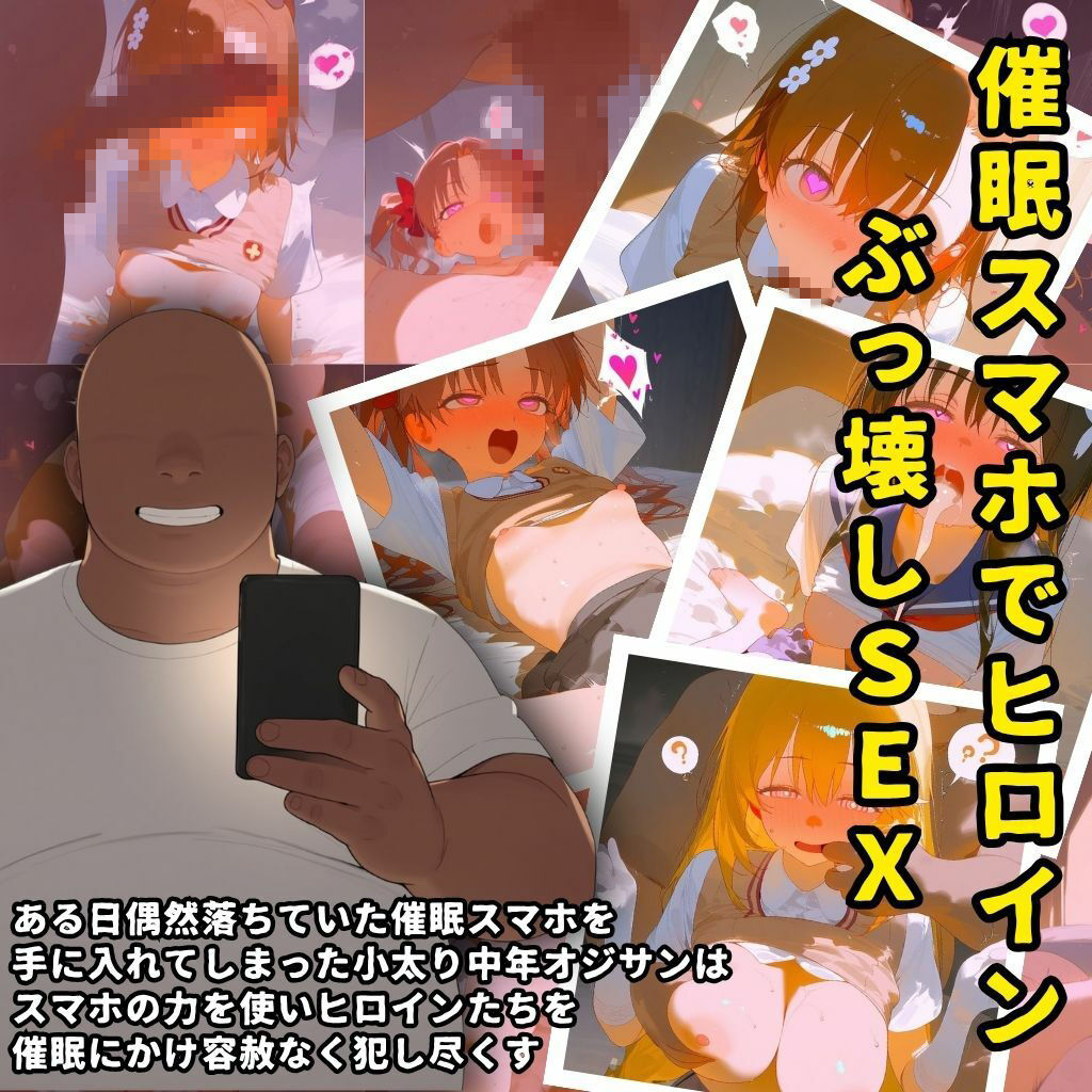 催●スマホを手に入れた小太りおっさん（39）の2次元ヒロインぶっ壊しSEX〜と●る科学の超電●砲編〜 - サンプル画像 1