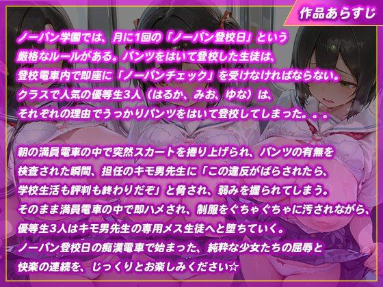 痴●電車で優等生3人が即ハメされて汚される - サンプル画像 1