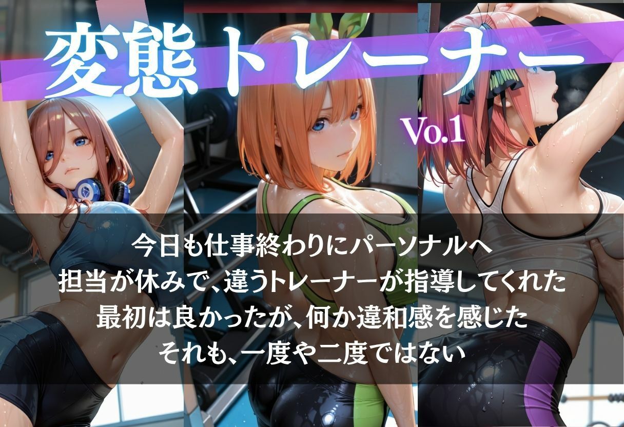 変態トレーナーと2人きり - サンプル画像 2