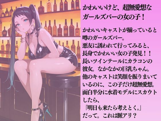 無愛想なガルバ嬢を水着撮影と言って呼び出してみた - サンプル画像 1