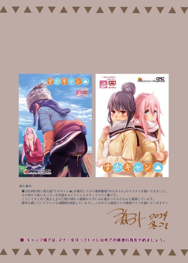 すかキャン▲イラスト集 - サンプル画像 4