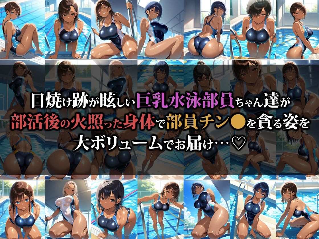 えちえち巨乳水泳部員ちゃんの汗だく部室せっくす - サンプル画像 1