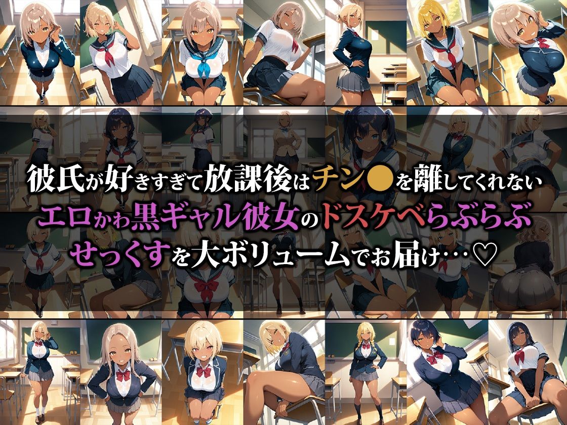 チン●好きすぎどすけべ黒ギャル彼女 - サンプル画像 1