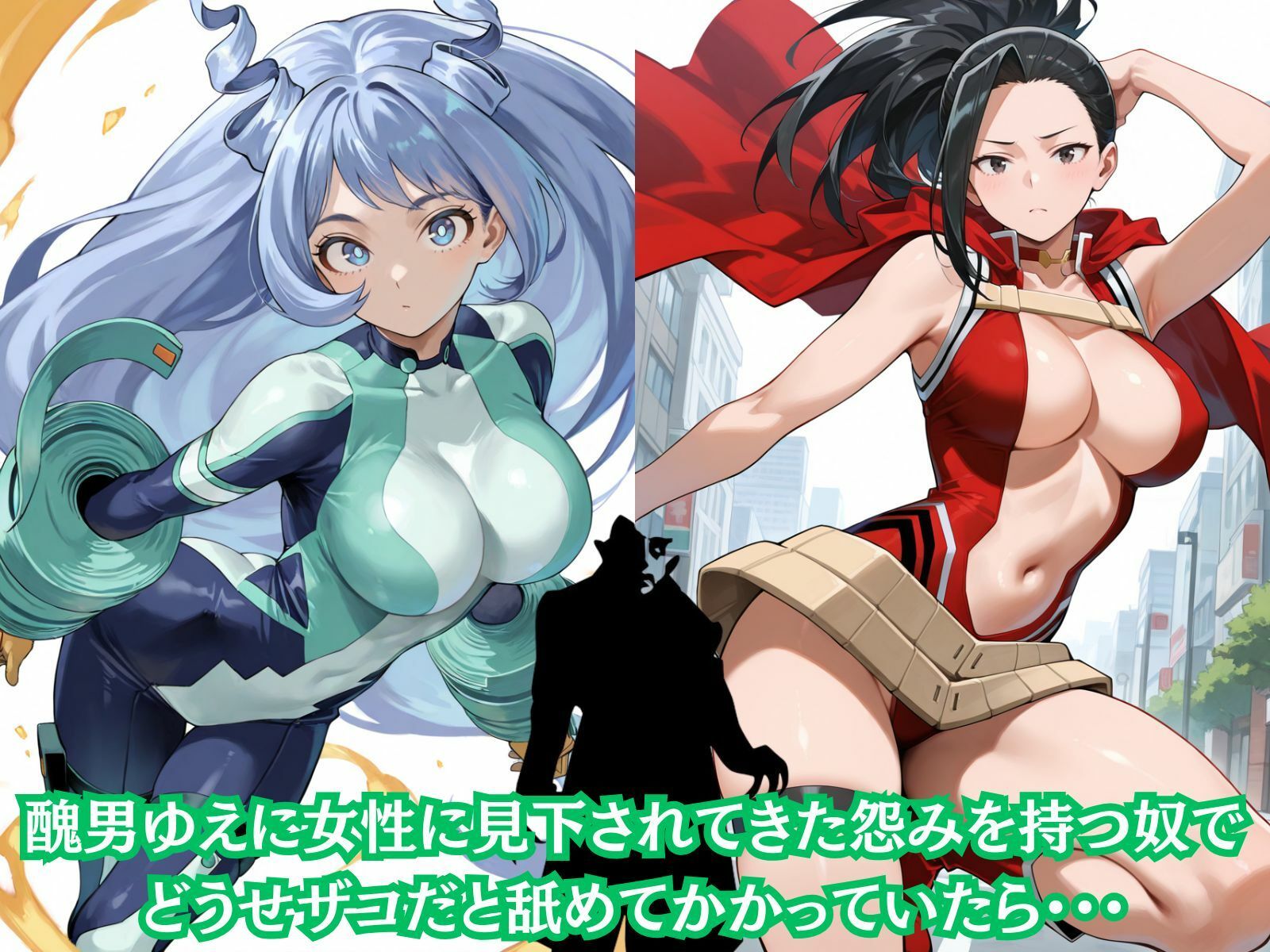 ザコだと舐めてた醜男ヴィランに、次々とわからせられちゃうヒロインたち  ヒロアカ編 - サンプル画像 2