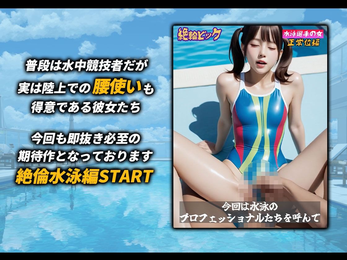 【導入OPあり】絶倫ピック3〜水泳編〜【動画】 - サンプル画像 2